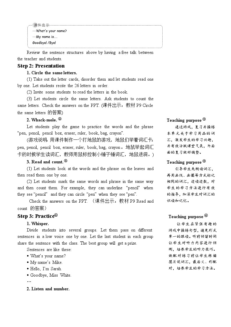 人教版英语pep三年级上册Unit 1 Part B 第6课时课件+教案+素材02