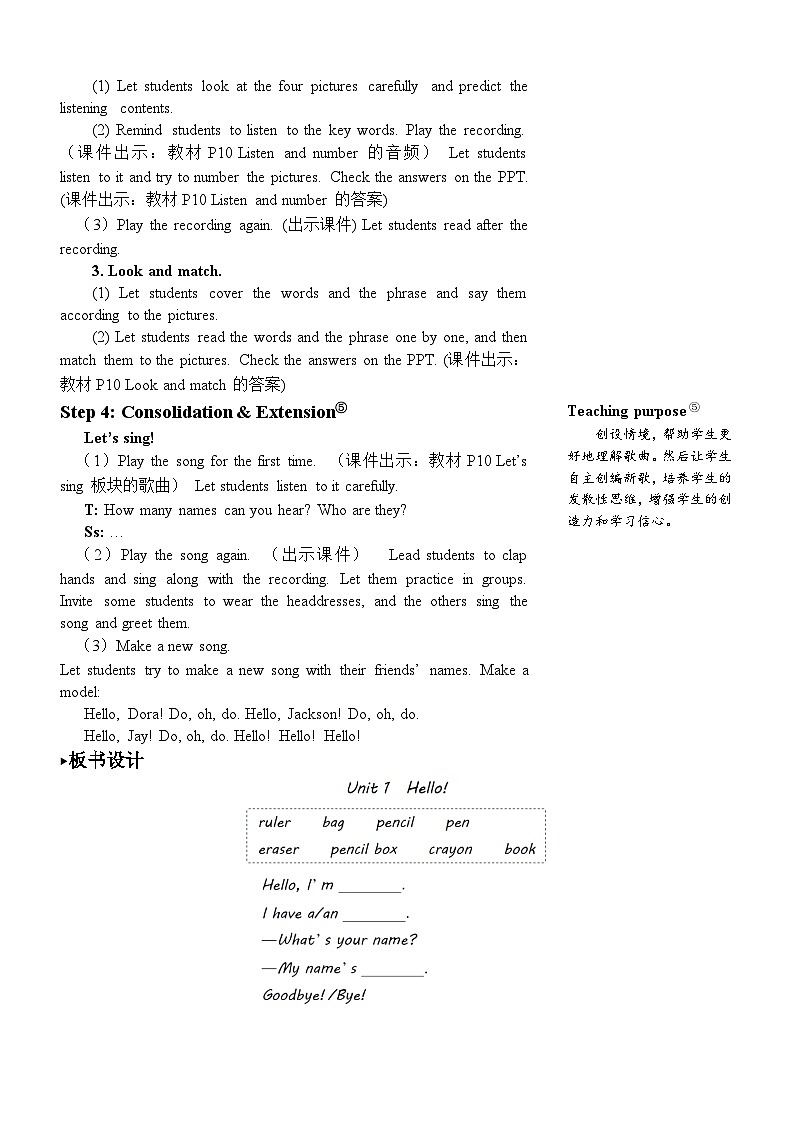 人教版英语pep三年级上册Unit 1 Part B 第6课时课件+教案+素材03