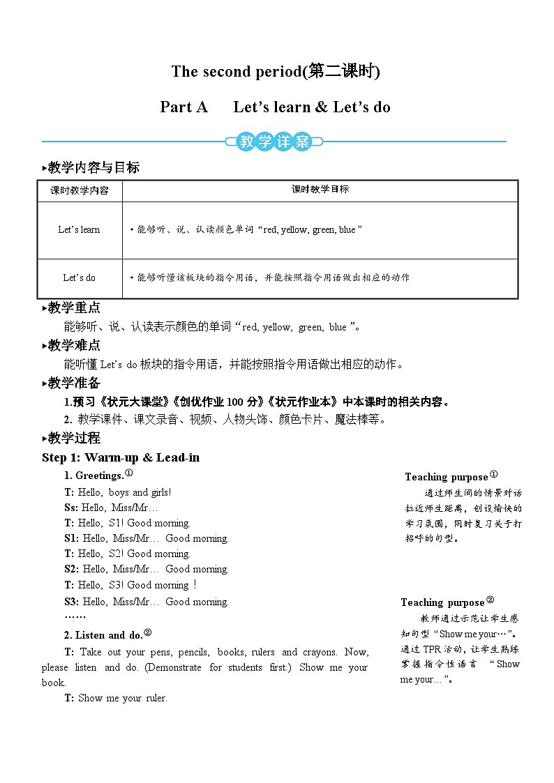 人教版英语pep三年级上册Unit 2 Part A 第2课时课件+教案+素材01