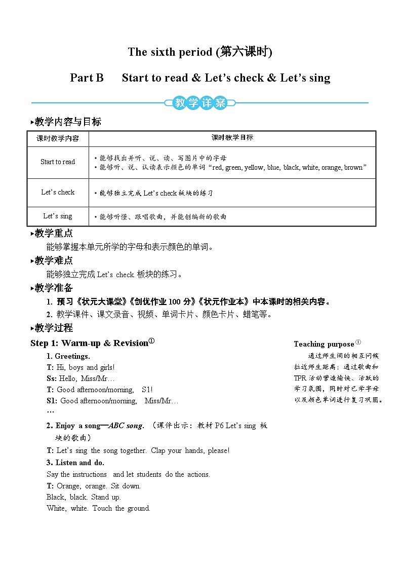 人教版英语pep三年级上册Unit 2 Part B 第6课时课件+教案+素材01