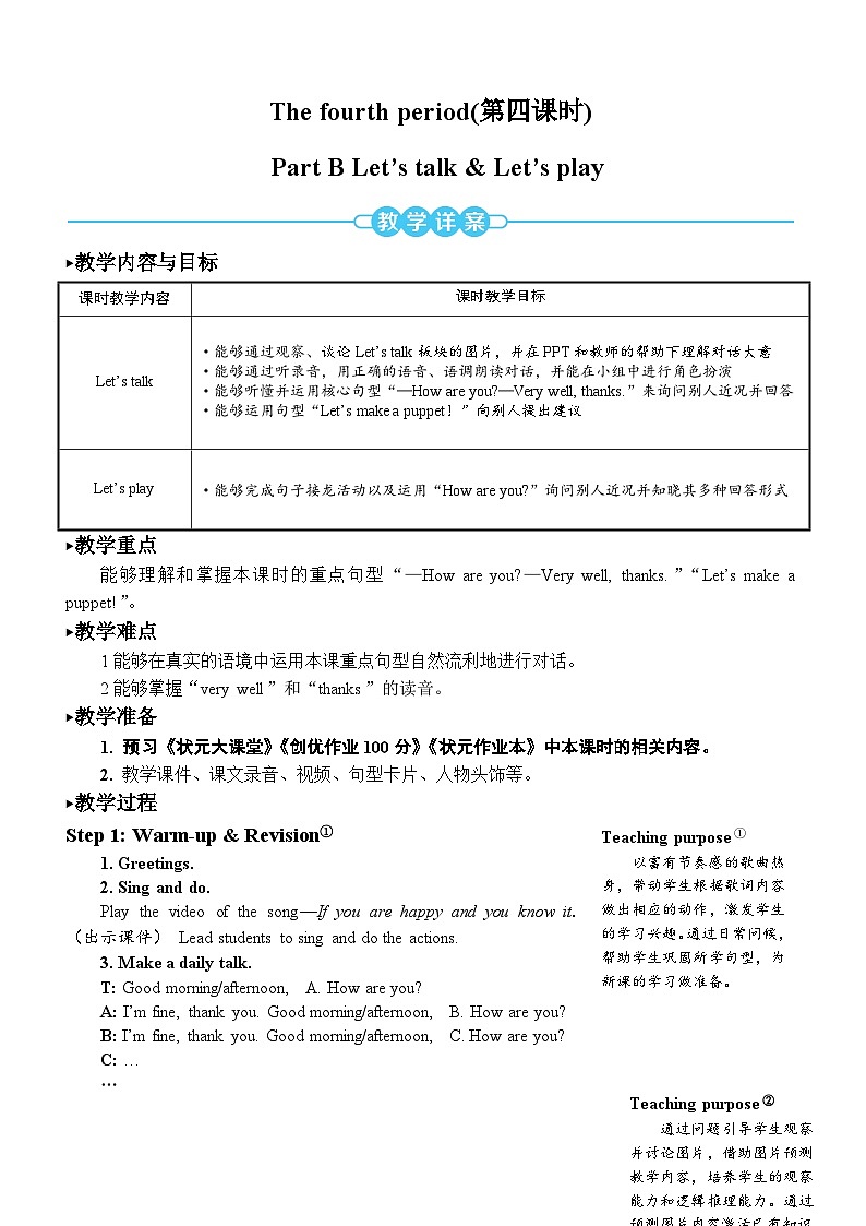 The fourth period(第四课时)第1页