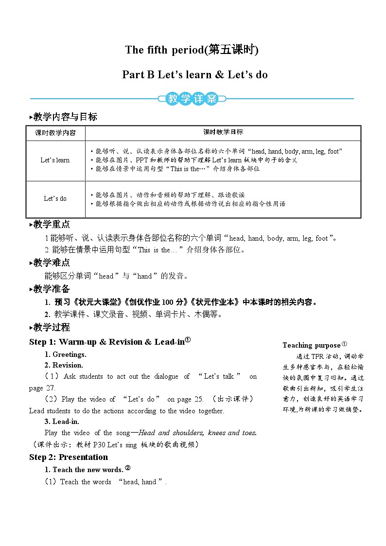 人教版英语pep三年级上册Unit 3 Part B 第5课时课件+教案+素材01