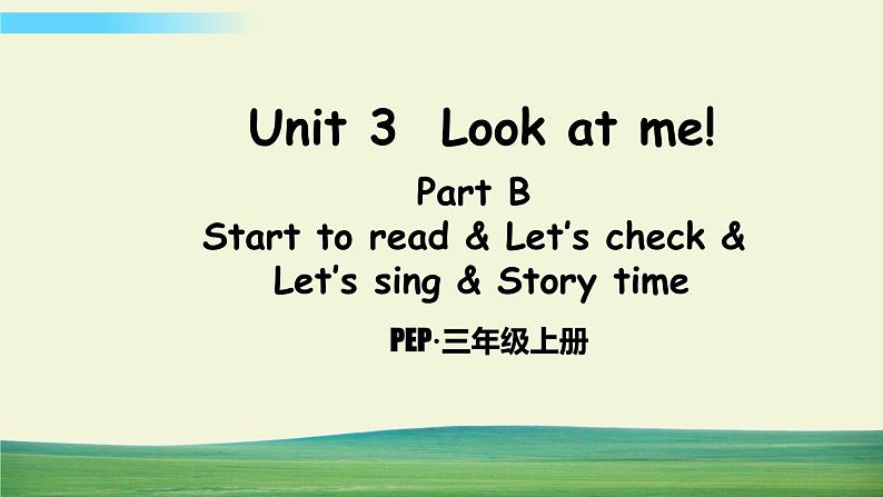 人教版英语pep三年级上册Unit 3 Part B 第6课时课件+教案+素材01