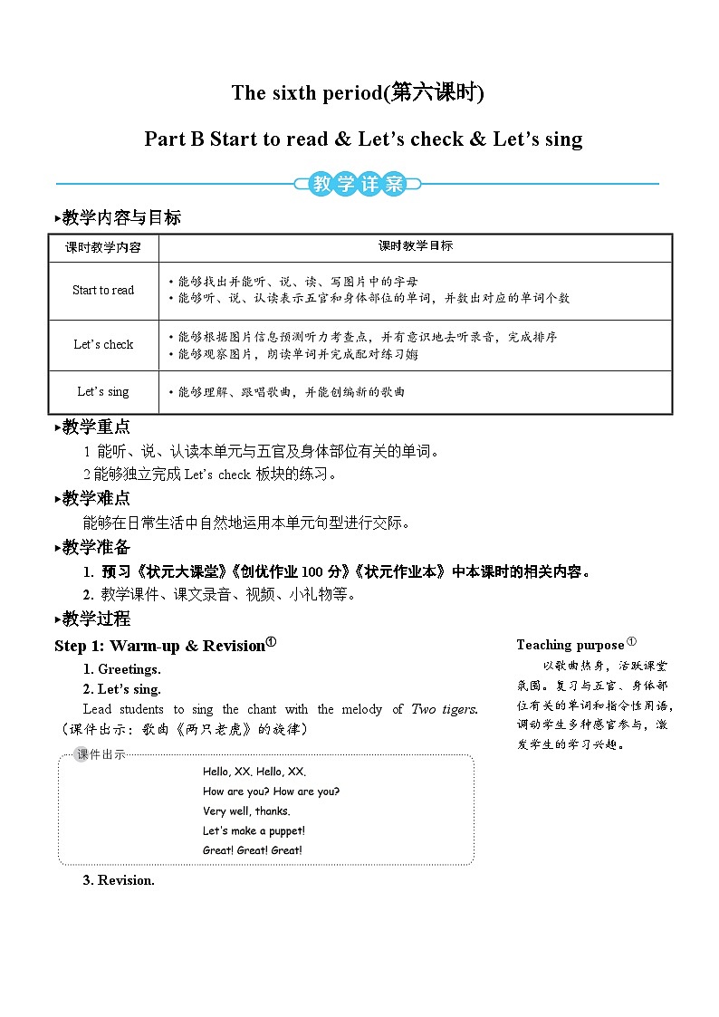 人教版英语pep三年级上册Unit 3 Part B 第6课时课件+教案+素材01