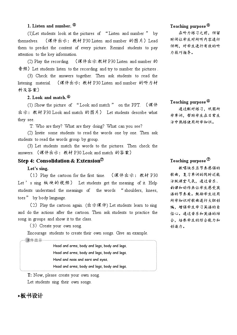 人教版英语pep三年级上册Unit 3 Part B 第6课时课件+教案+素材03