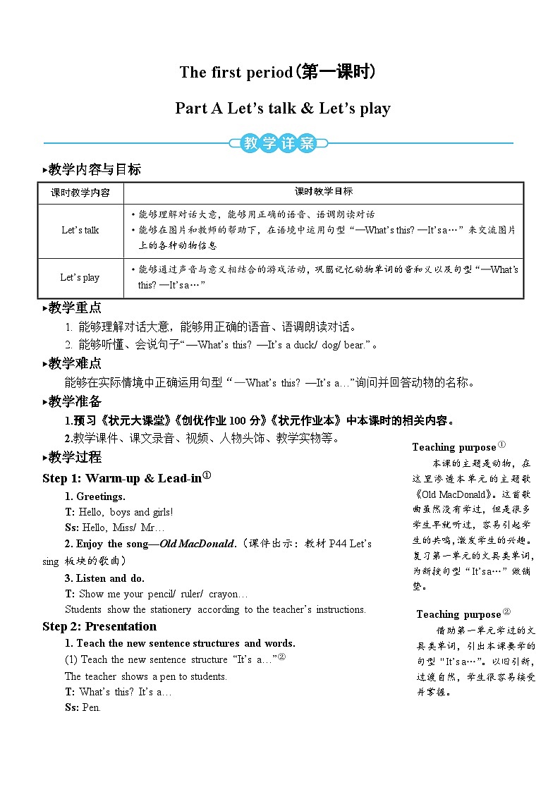 人教版英语pep三年级上册Unit 4 Part A 第1课时课件+教案+素材02
