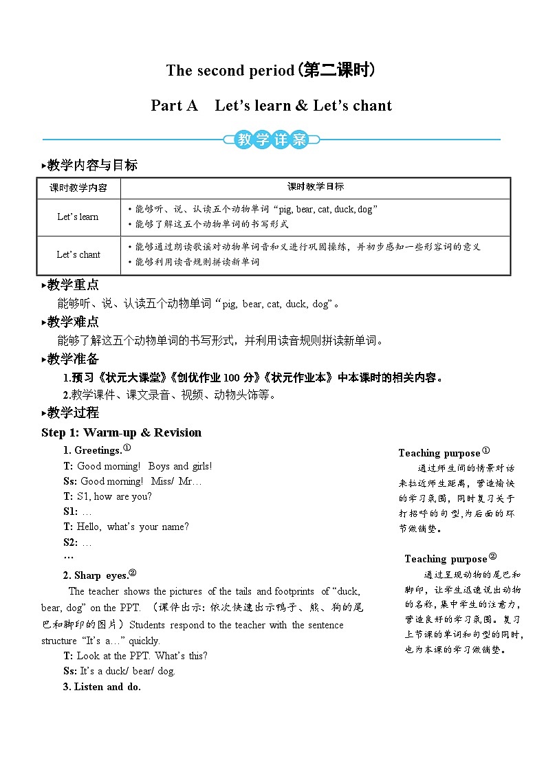 The second period（第二课时）第1页