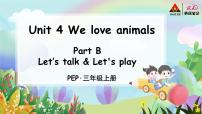 小学英语人教版 (PEP)三年级上册Unit 4 We love animals Part B多媒体教学课件ppt