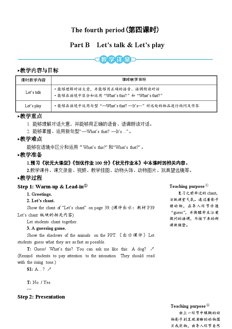 The fourth period（第四课时）第1页
