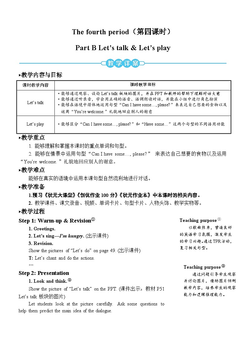 人教版英语pep三年级上册Unit 5 Part B 第4课时课件+教案+素材01