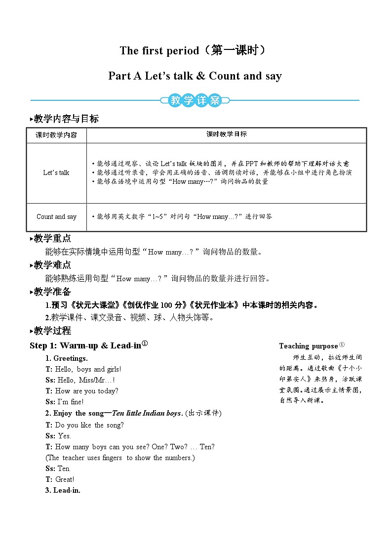 人教版英语pep三年级上册Unit 6 Part A 第1课时课件+教案+素材02