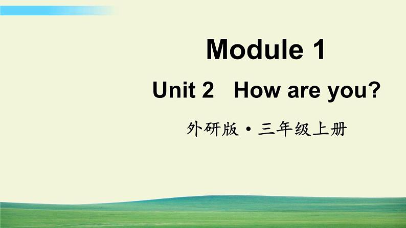 外研版英语三年级上册Module 1 Unit 2课件第1页