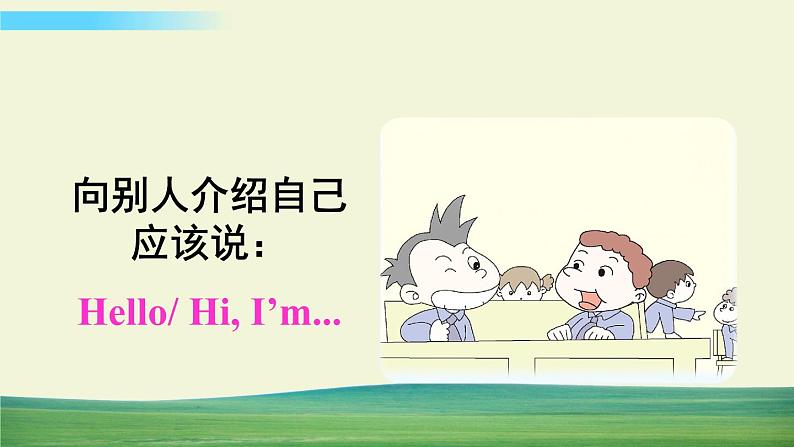 外研版英语三年级上册Module 1 Unit 2课件第3页