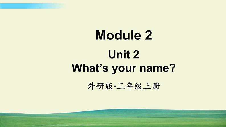 外研版英语三年级上册Module 2 Unit 2课件第1页