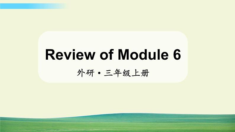 外研版英语三年级上册Review of Module 6课件+教案+音视频01