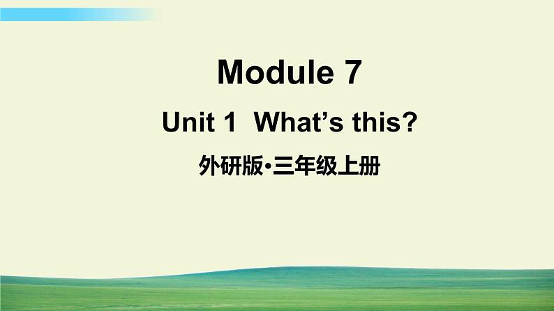 外研版英语三年级上册Module 7 Unit 1课件+教案+音视频01