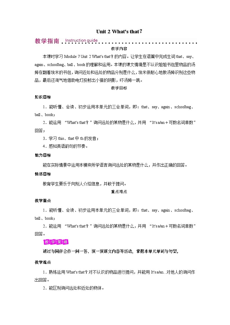 外研版英语三年级上册M7U2教案第1页