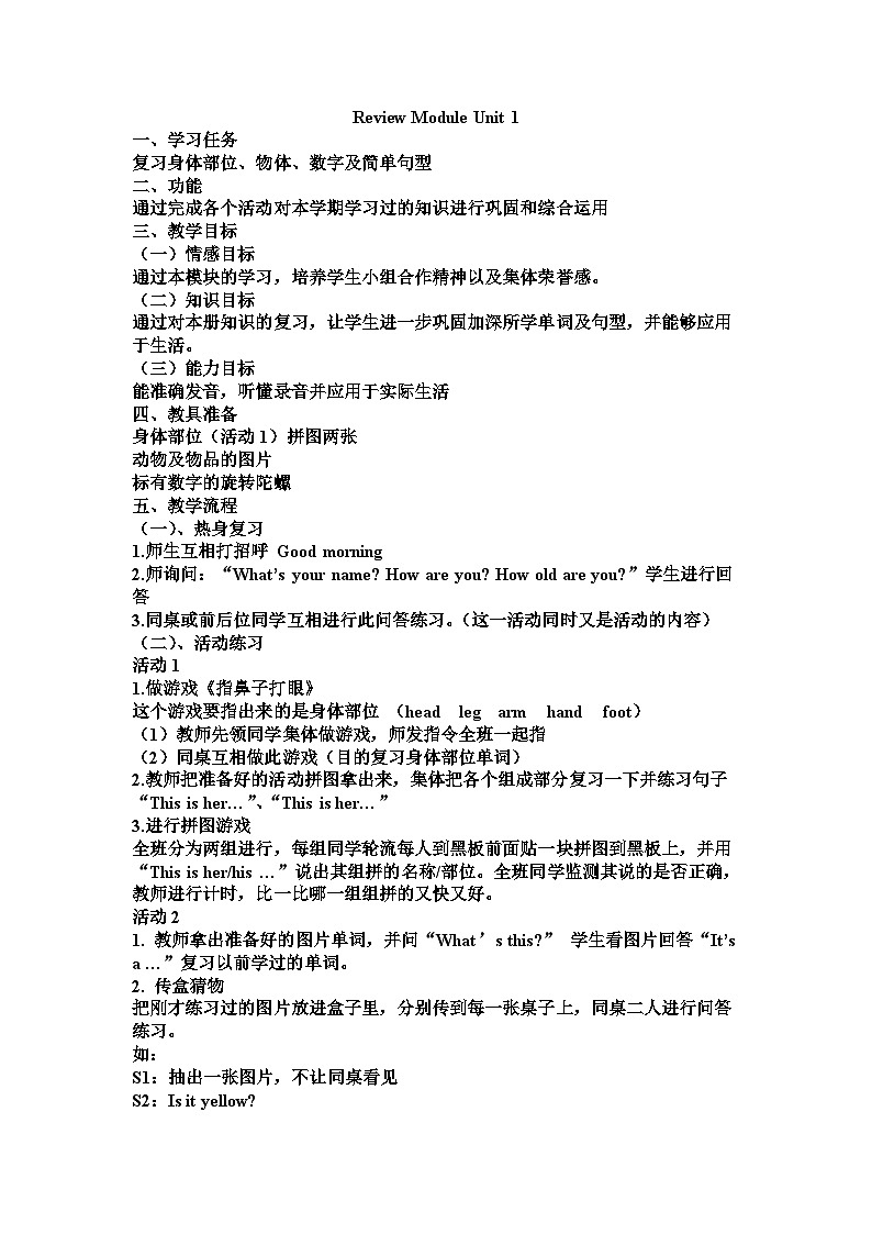 外研版英语三年级上册Review Module Unit 1教案第1页