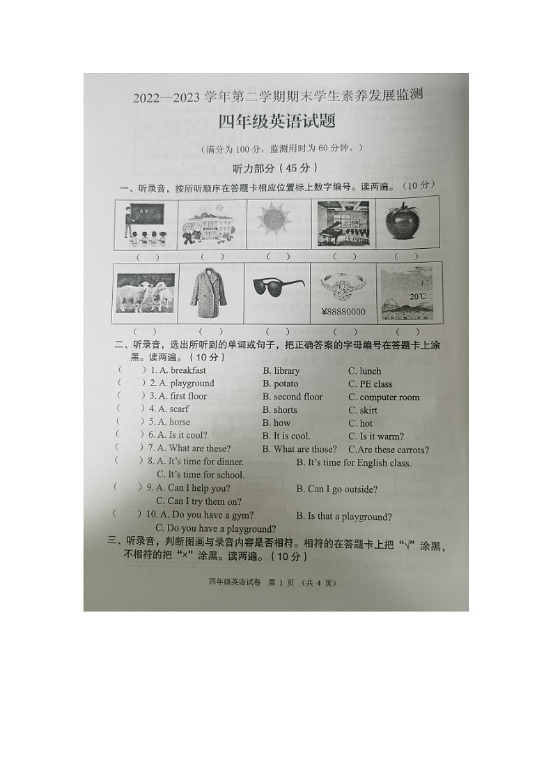 广东省清远地区2022-2023学年四年级下学期期末考试英语试题01