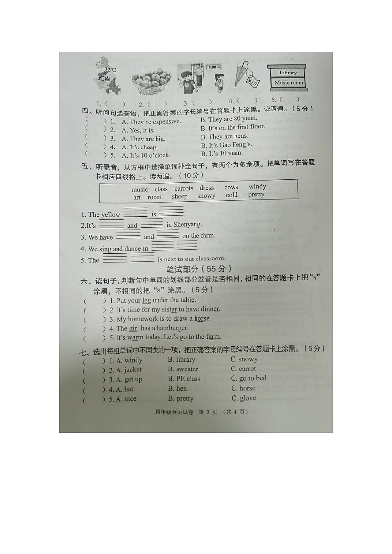 广东省清远地区2022-2023学年四年级下学期期末考试英语试题02