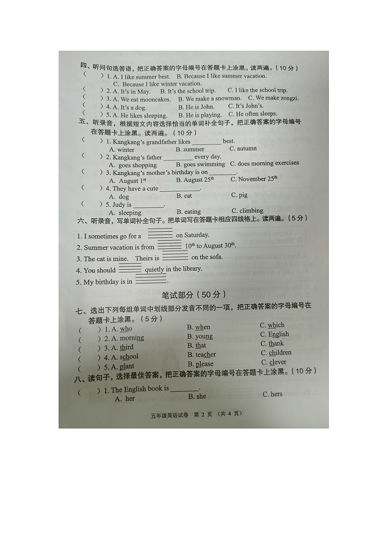 广东省清远地区2022-2023学年五年级下学期期末考试英语试题02