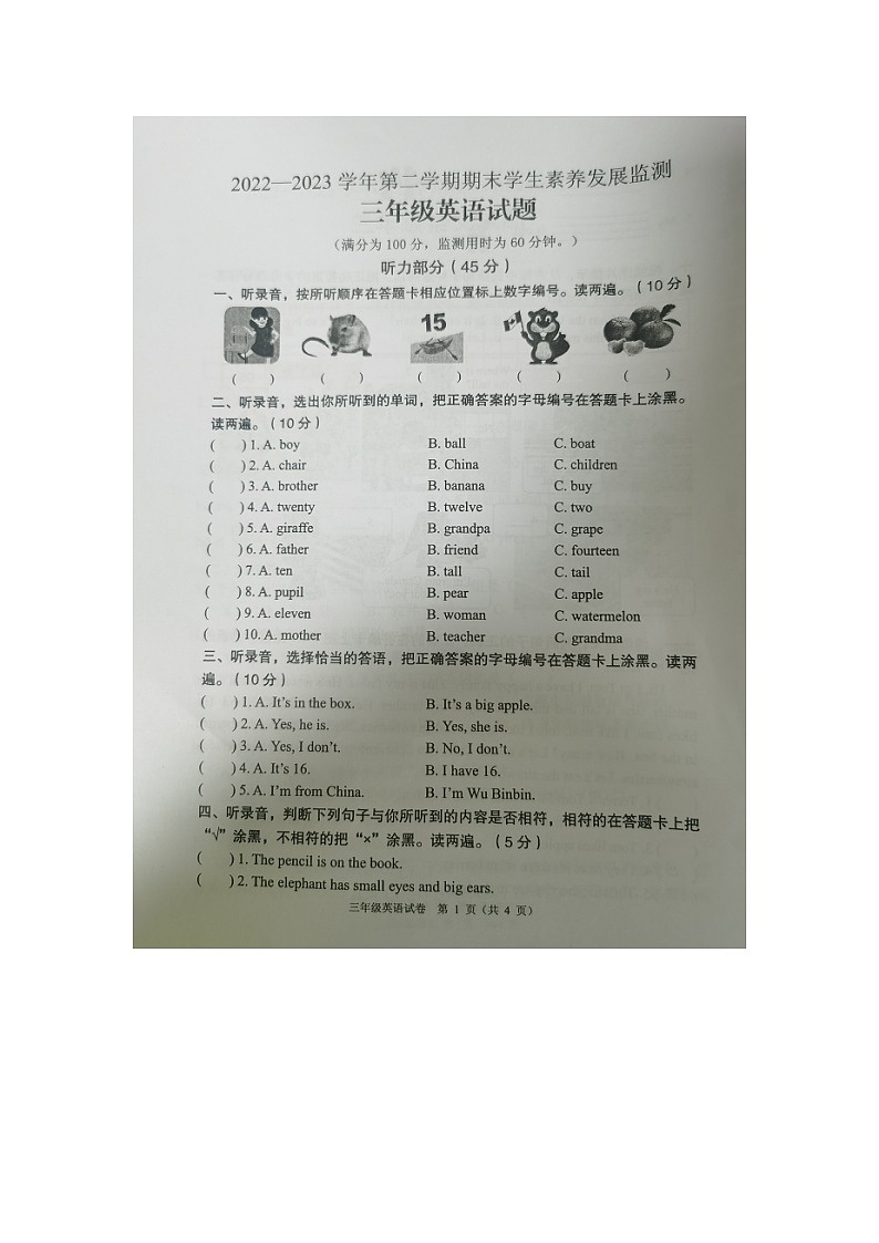 广东省清远地区2022-2023学年三年级下学期期末考试英语试题01