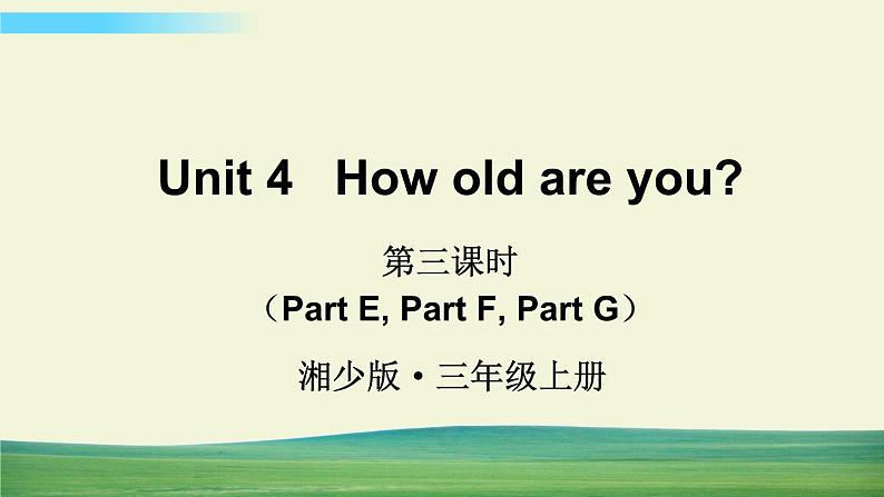 湘少版英语三年级上册Unit 4 第三课时（Part E, Part F, Part G）课件+教案+音视频01