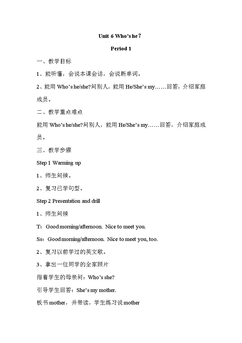湘少版英语三年级上册Unit 6 Who 's he？教案第1页