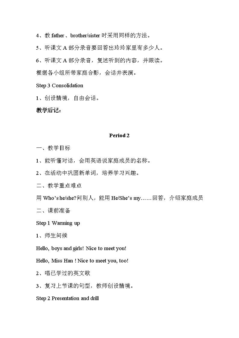 湘少版英语三年级上册Unit 6 Who 's he？教案第2页