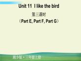 湘少版英语三年级上册Unit 11 第三课时（Part E, Part F, Part G）课件+教案+音视频