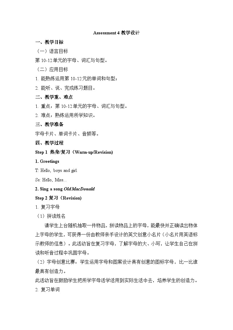 湘少版英语三年级上册Assessment IV课件+教案+音视频01