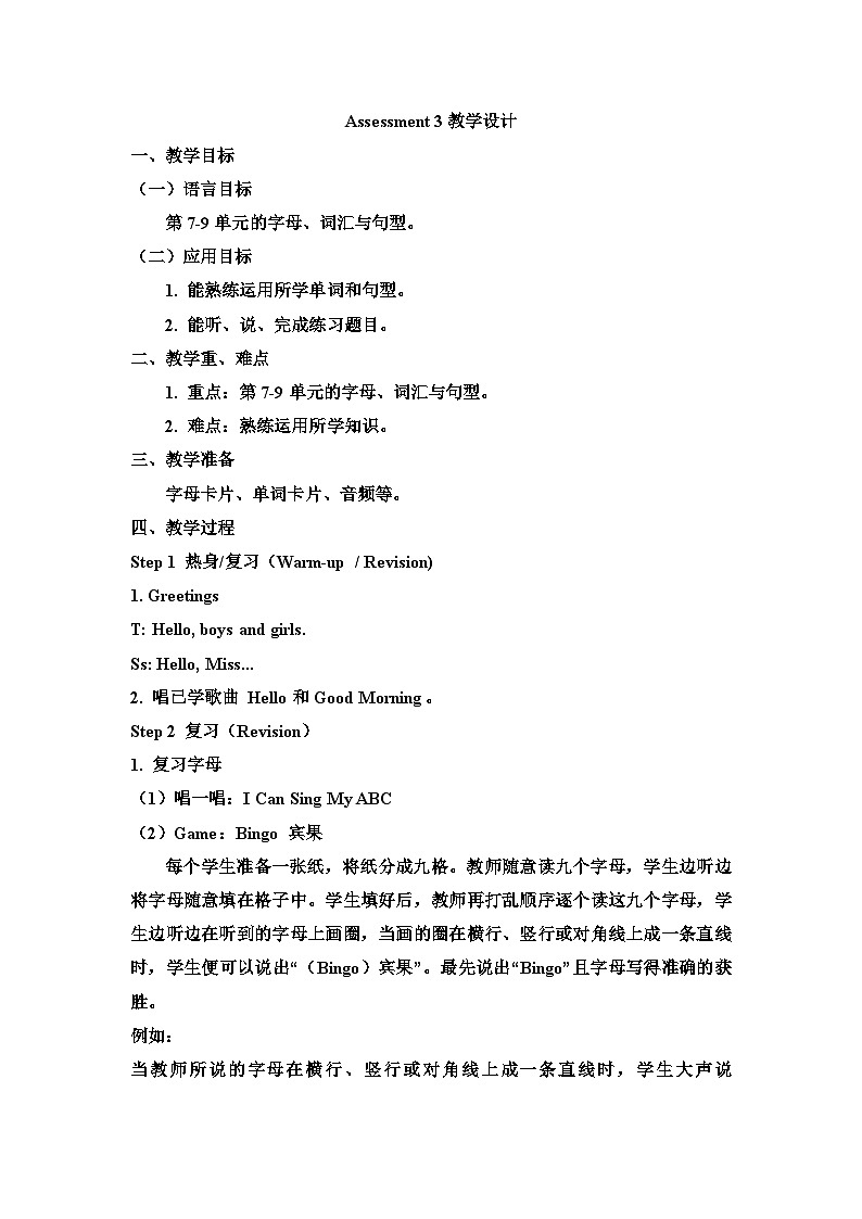 湘少版英语三年级上册Assessment Ⅲ课件+教案+音视频01