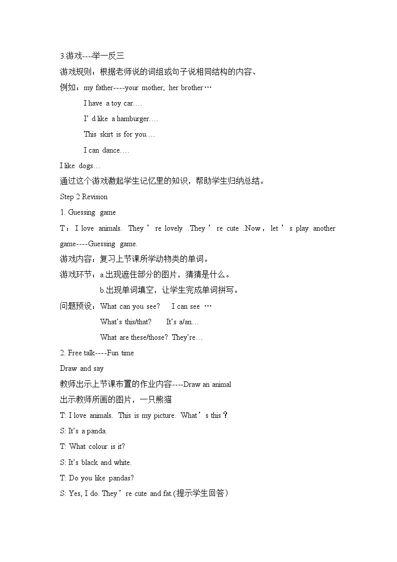 牛津译林版四年级上册英语Unit1第2课时教案02