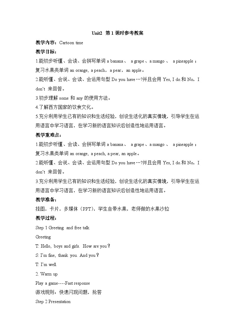 牛津译林版四年级上册英语Unit2第1课时教案01