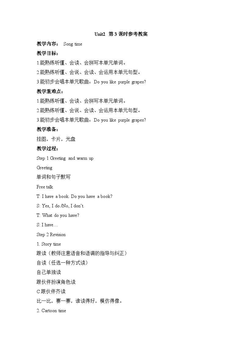 牛津译林版四年级上册英语Unit2第3课时教案01