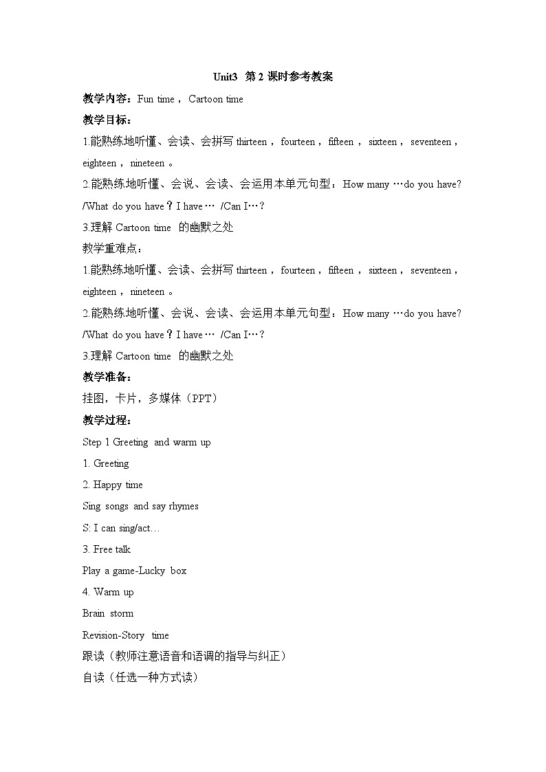 牛津译林版四年级上册英语Unit3 第2课时教案01