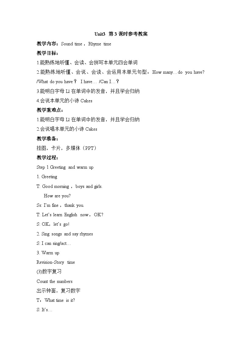 牛津译林版四年级上册英语Unit3第3课时教案第1页