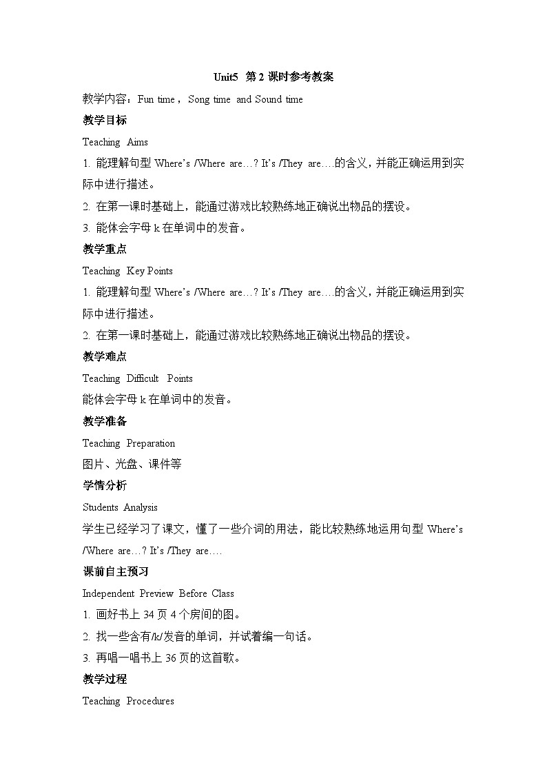 牛津译林版四年级上册英语Unit5第2课时教案01