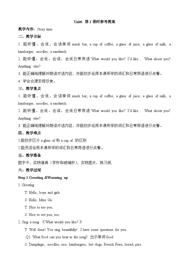牛津译林版四年级上册英语Unit6第1课时教案01