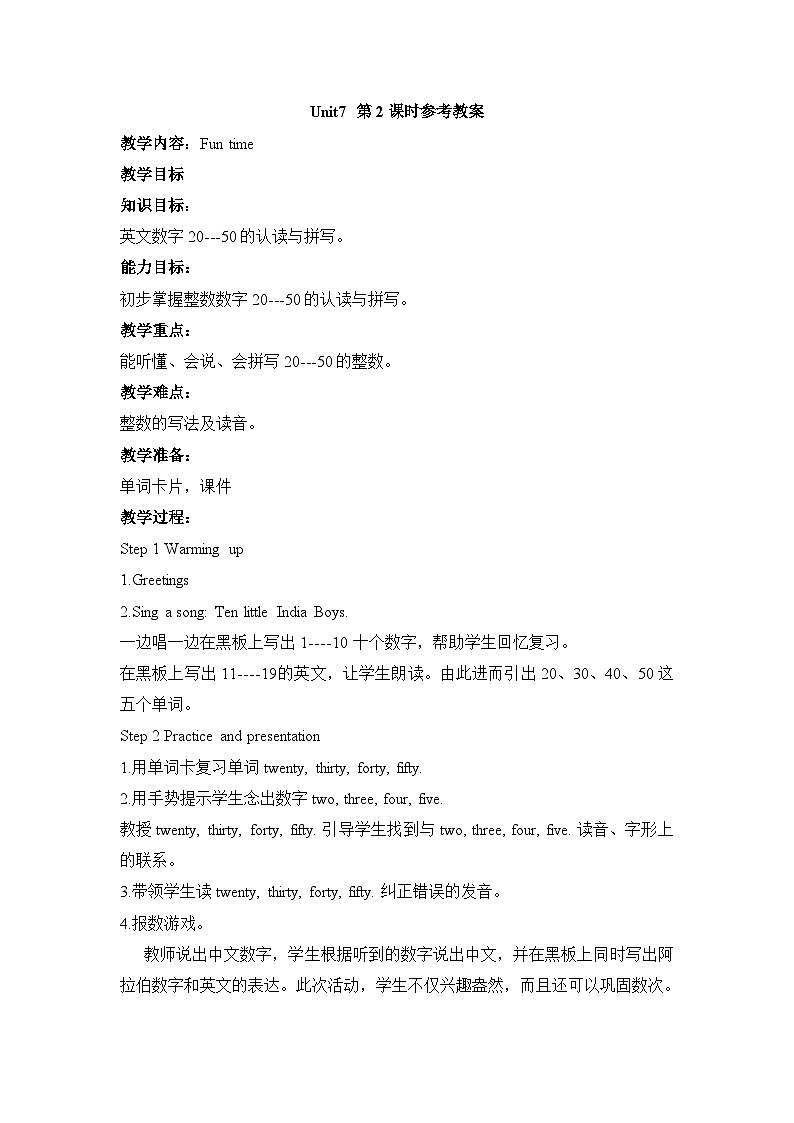 牛津译林版四年级上册英语Unit7第2课时教案第1页