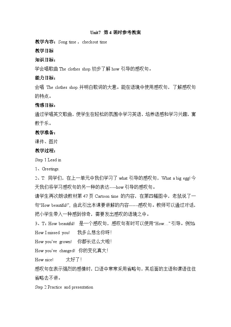 牛津译林版四年级上册英语Unit7第4课时教案第1页