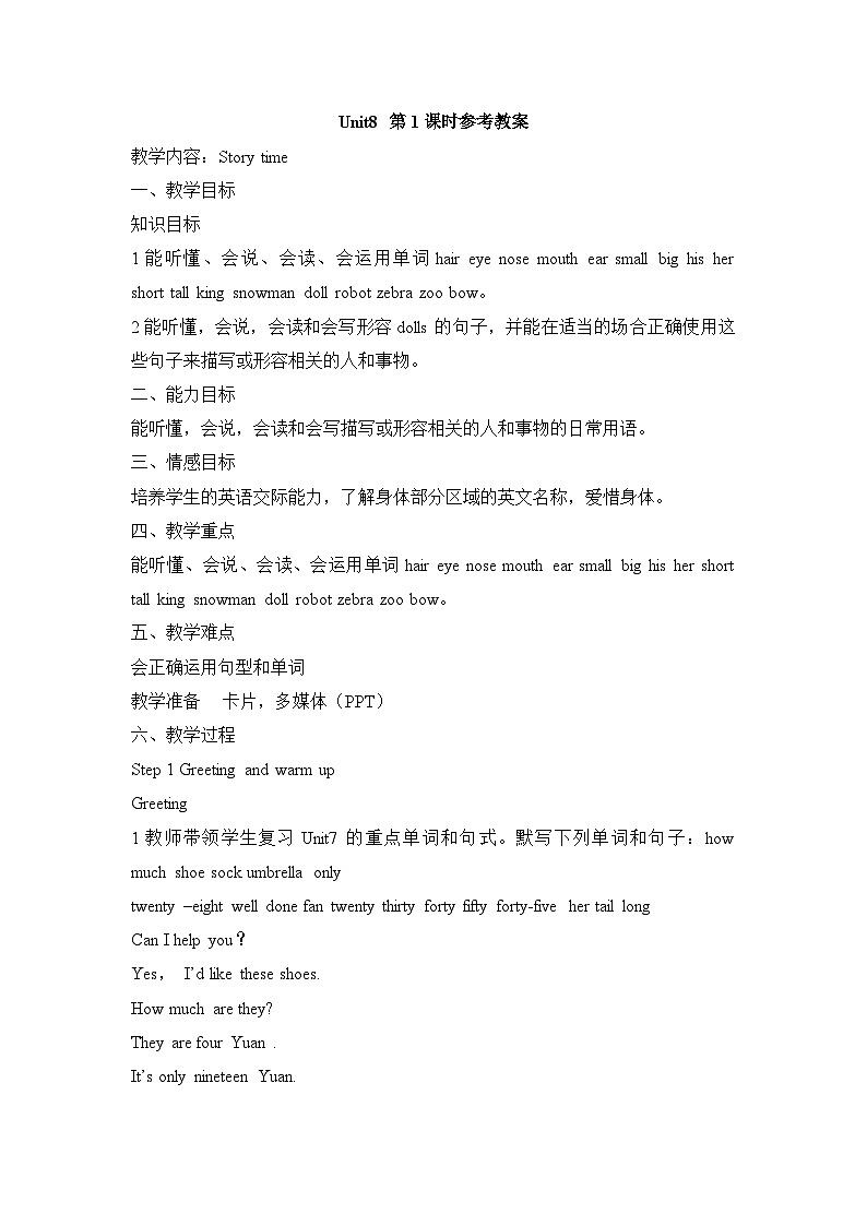 牛津译林版四年级上册英语Unit8第1课时教案01