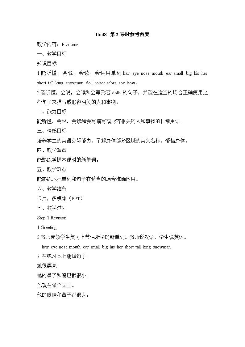 牛津译林版四年级上册英语Unit8第2课时教案01