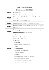 小学英语人教版 (PEP)五年级上册Unit 2 My week Part B教案设计