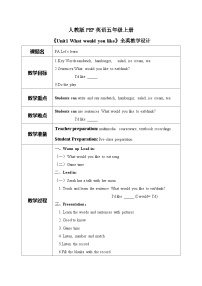 人教版 (PEP)五年级上册Unit 3 What would you like? Part A教学设计