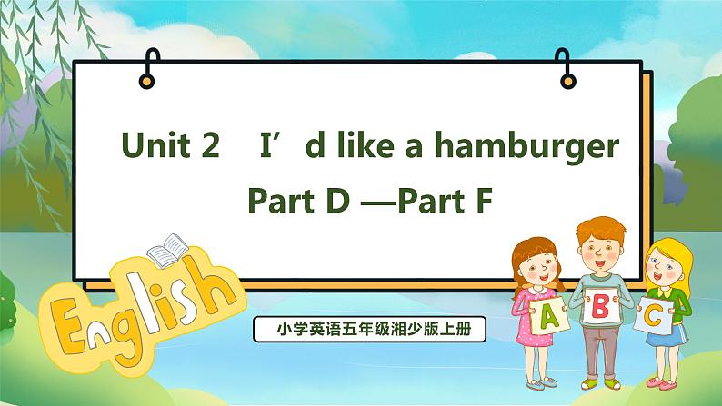 Unit 2 I’d like a hamburger PartD-PartF（课件）湘少版（三起）英语五年级上册01