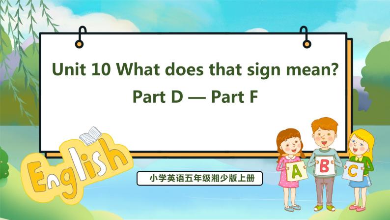 Unit 10 What does that sign mean PartD-PartF（课件）湘少版（三起）英语五年级上册01