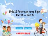 Unit 12 Peter can jump high PartD-PartG（课件）湘少版（三起）英语四年级上册