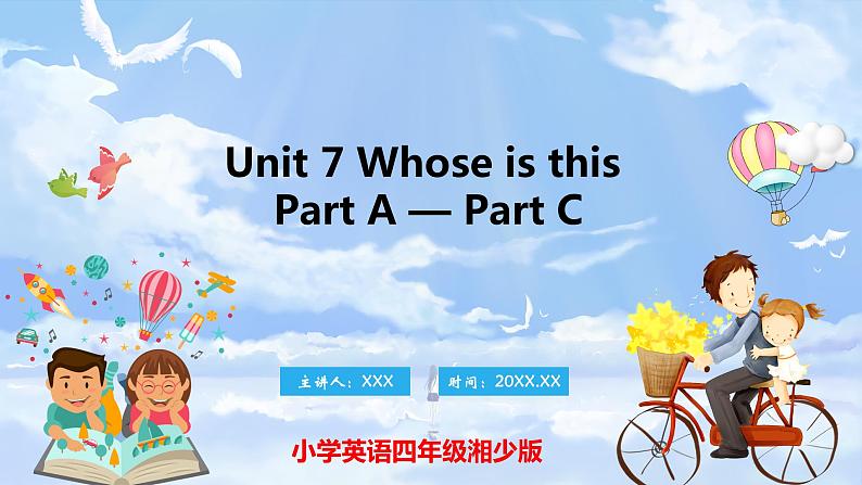 Unit 7 Whose is this PartA-PartC（课件）湘少版（三起）英语四年级上册01