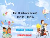 Unit 11 Where’s the cat PartD-PartG（课件）湘少版（三起）英语四年级上册